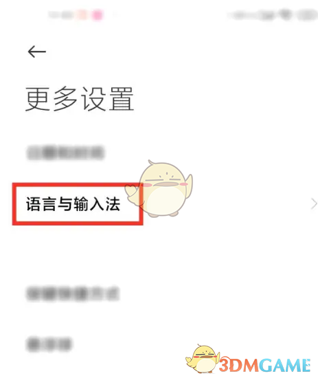 《百度输入法小米版》关闭按键音方法