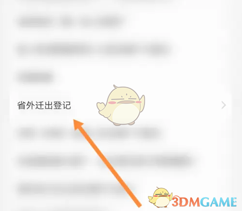 《海易办》办理户口迁移业务方法