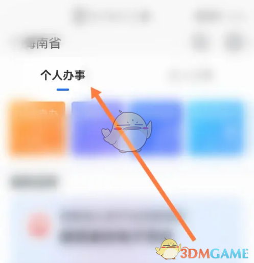 海易办户口迁移操作指南