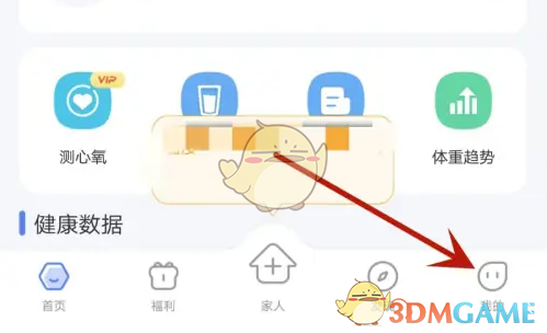 《轻牛健康》隐藏测量数据方法