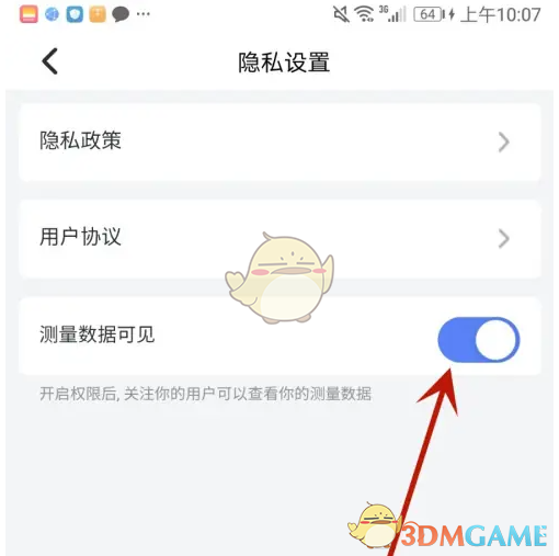 《轻牛健康》隐藏测量数据方法
