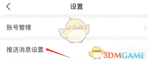 《天眼查》开启群聊回复消息方法