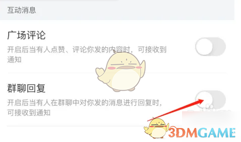 《天眼查》开启群聊回复消息方法