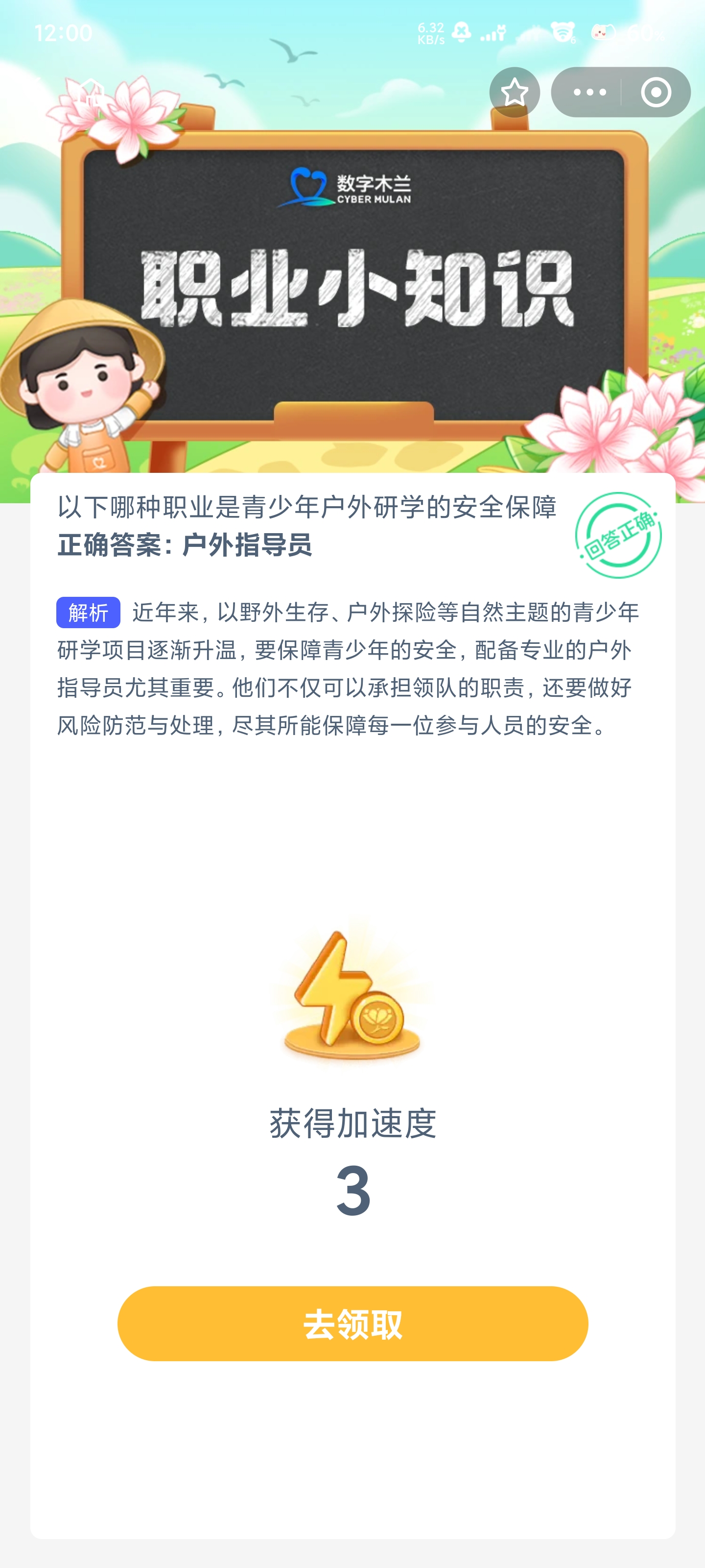 青少年研学安全员职业详解