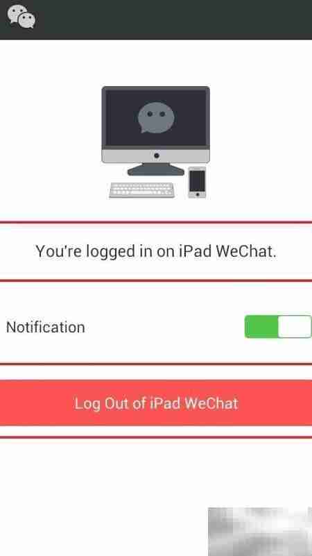 Pad版微信登录教程