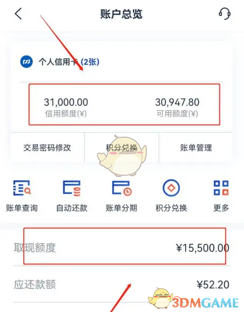 《浦发银行》查看信用卡额度方法