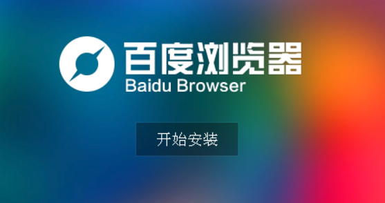 百度网盘支持哪些操作系统和设备平台的客户端下载安装?