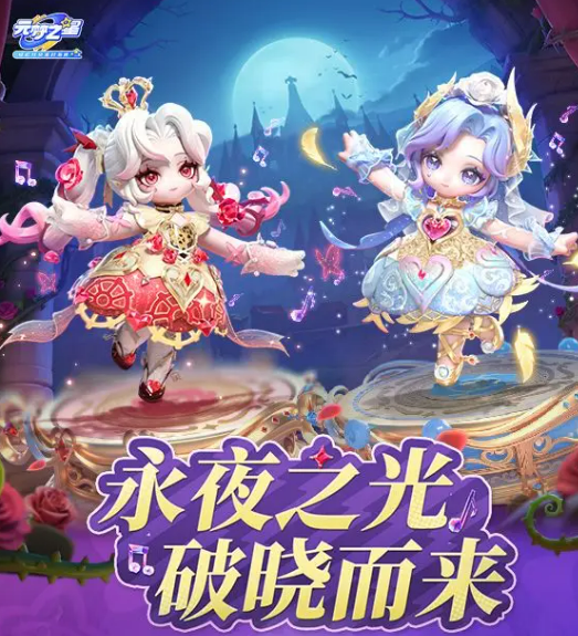 《元梦之星》s14赛季最新消息一览