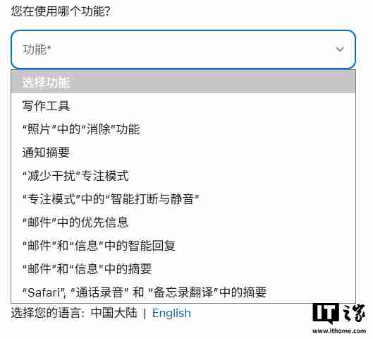 苹果 AI 在华推进最新迹象：官网问卷仅支持 +86 手机用户提交反馈