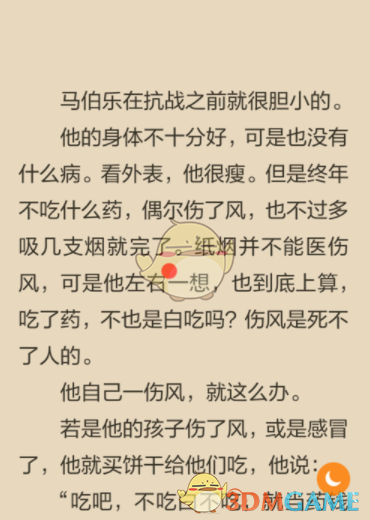 《多看阅读》添加书签方法