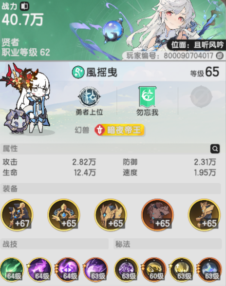 《杖剑传说》贤者技能搭配