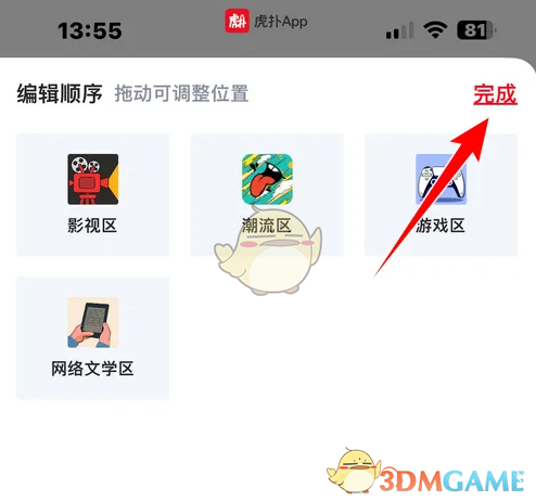 《虎扑》编辑专区分类顺序方法