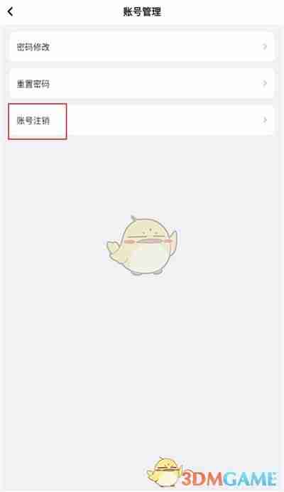 《咪咕快游》账号注销方法