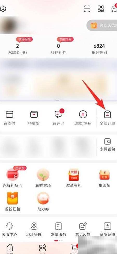 永辉超市购物记录查询方法