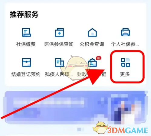 《天府通办》查询结婚证方法