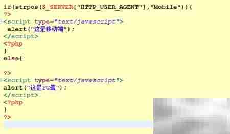 PHP判断手机端还是PC端