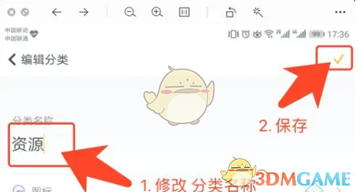 《随手记》修改分类名称方法