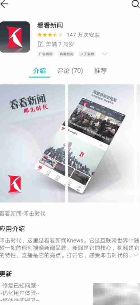 如何下载看看新闻APP