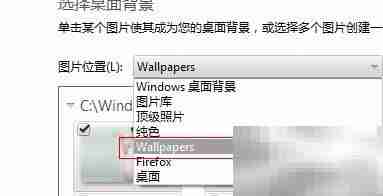 Win7桌面壁纸自动轮换技巧