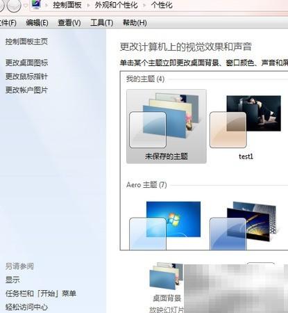 Win7自动更换桌面壁纸技巧
