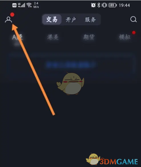 《大智慧》会员开通方法