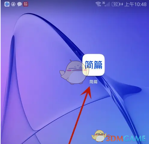 《简篇》账号认证步骤全解析