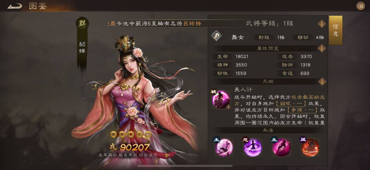 貂蝉实战技巧与角色解析详解