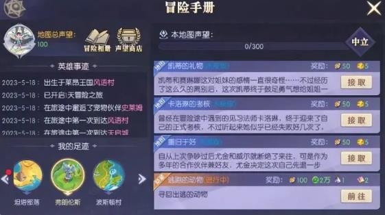 《天缘传说》弗朗伦斯动物任务全攻略