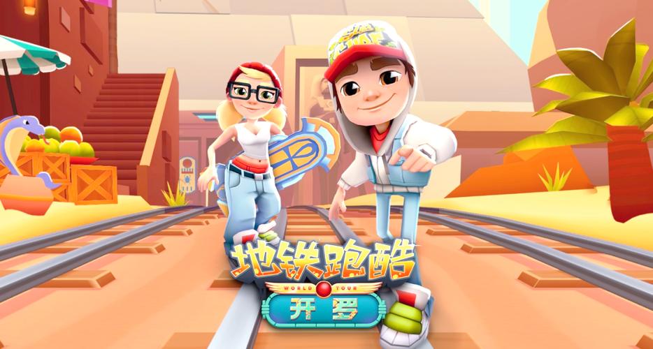 地铁跑酷网页版游戏入口 Subway Surfers电脑版秒玩入口