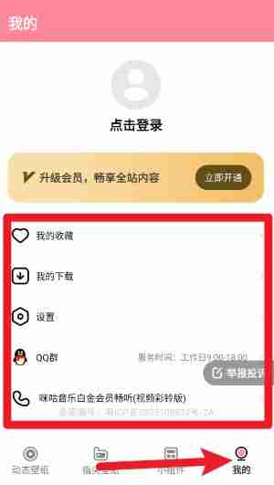 草莓壁纸app使用指南