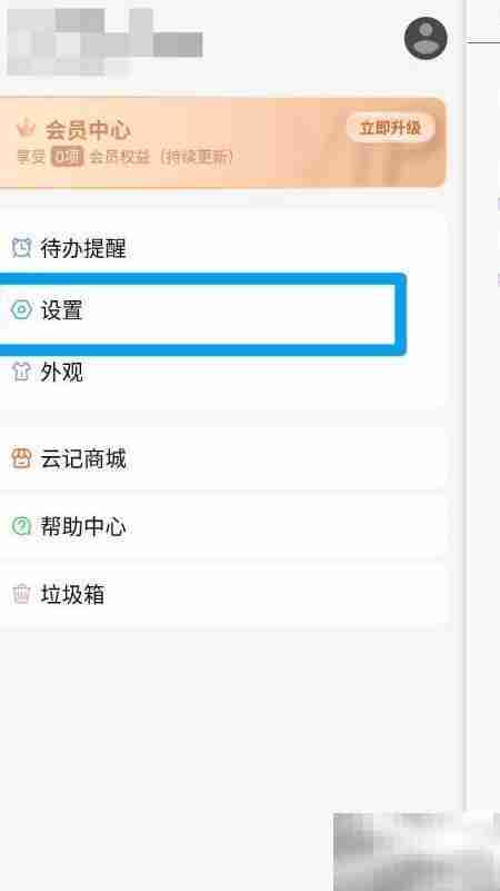 云记体验优化设置指南