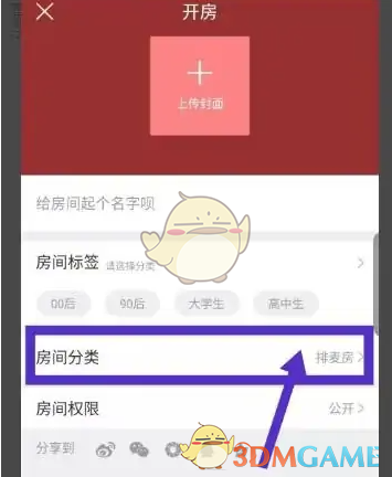 《酷狗唱唱》创建歌房教程