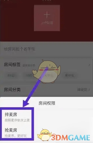 《酷狗唱唱》创建歌房教程