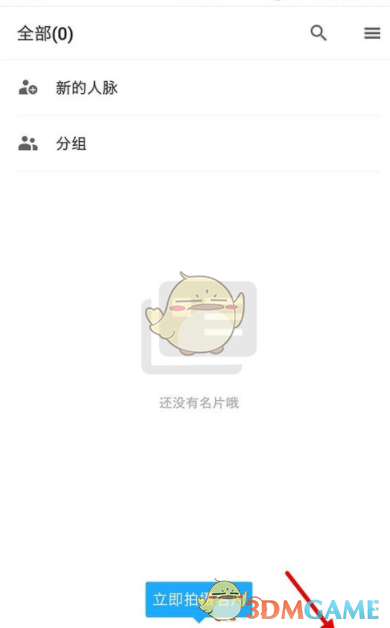 《名片全能王》绑定芝麻信用方法