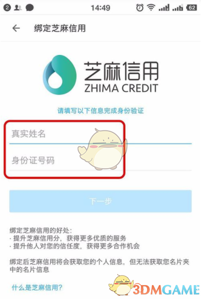 《名片全能王》绑定芝麻信用方法