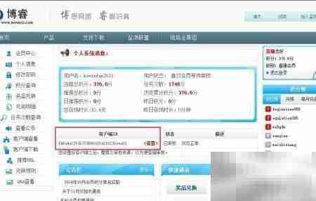 解除博睿监测客户端绑定方法