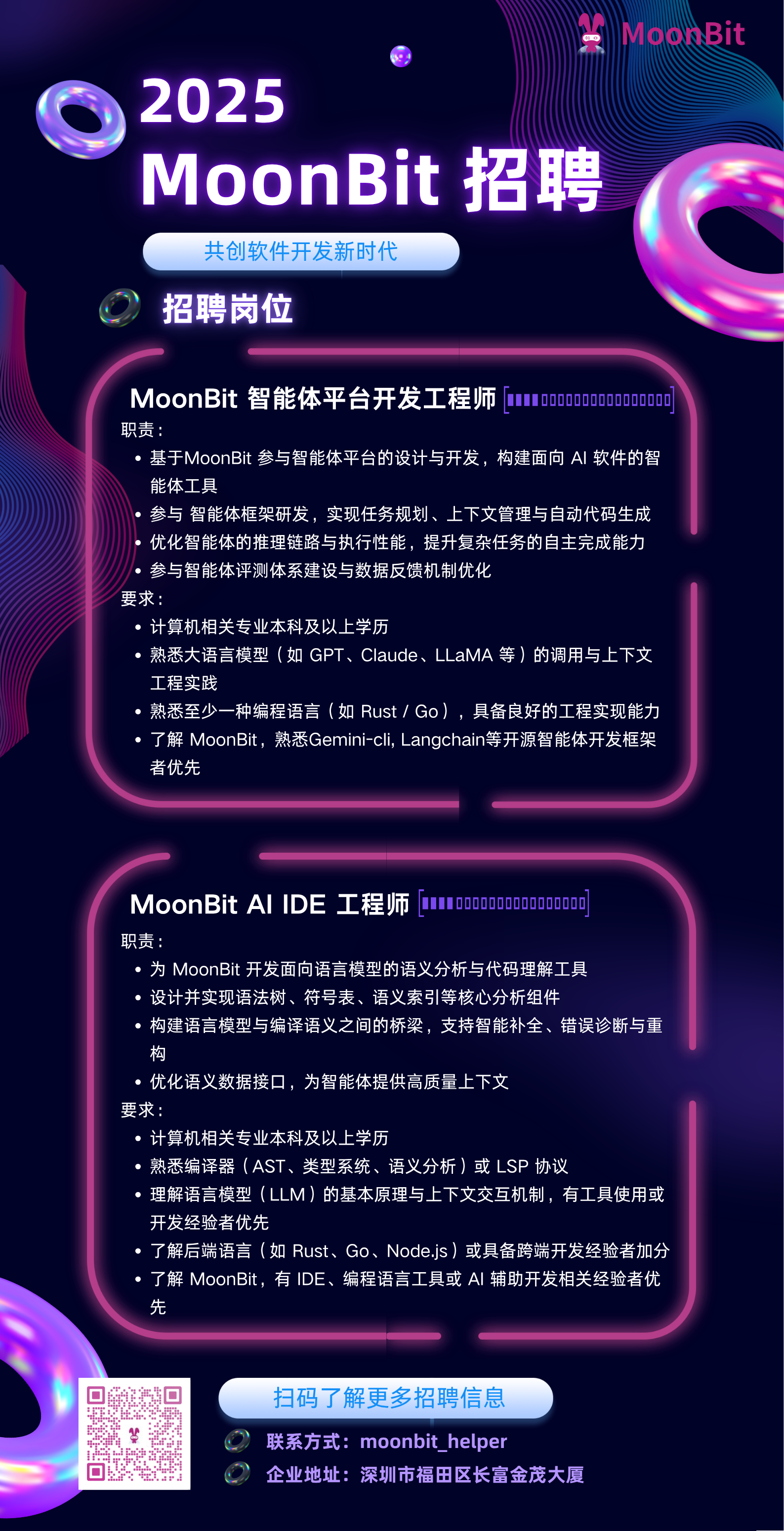 MoonBitAI招募开启：编程与大模型合作邀约
