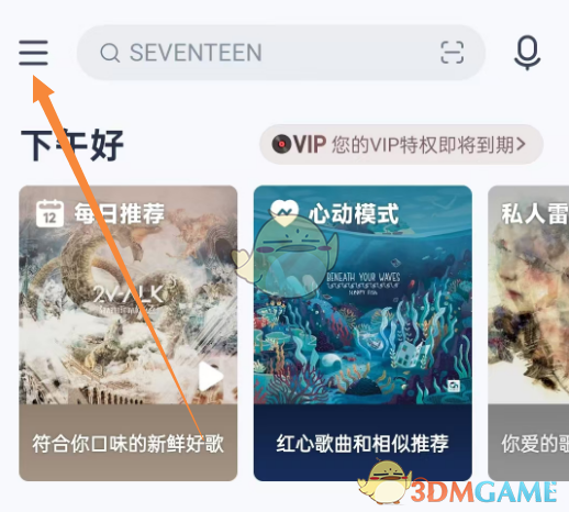 网易云音乐跨端续播关闭方法