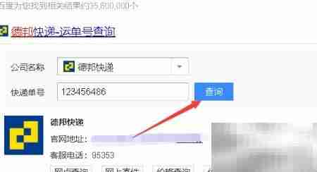 德邦快递物流查询