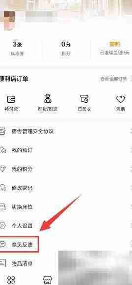 安歆乐活意见反馈填写指南