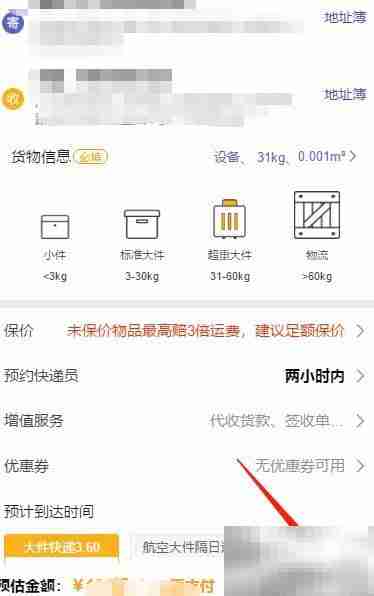 德邦快递网上预约指南