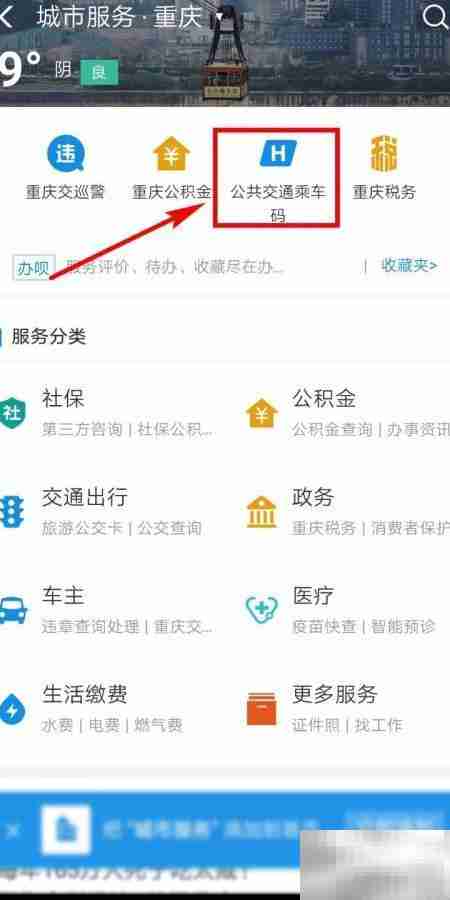 重庆公交扫码乘车指南