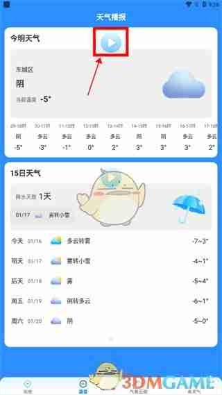 《瑞奇天气》设置语音播报方法
