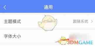 蚂蚁财富如何调整字体大小