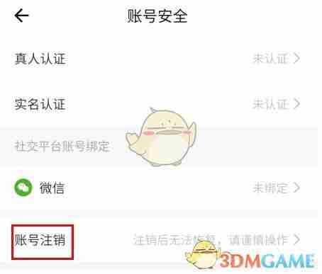 《糖果空间》注销账号方法