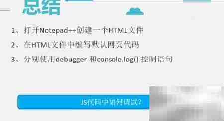 JS调试技巧：快速定位问题