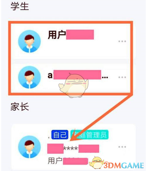 《智慧中小学》我的家庭添加学生方法