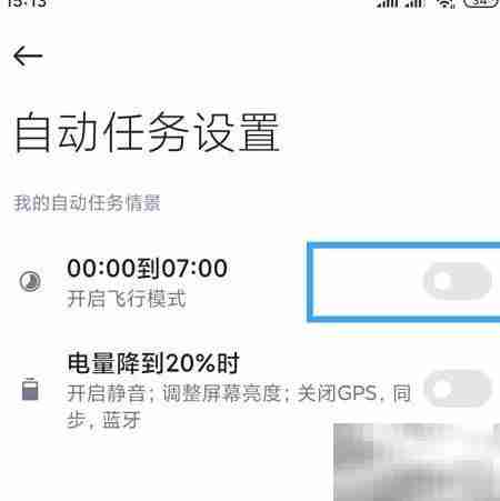 小米手机自动开启飞行模式方法