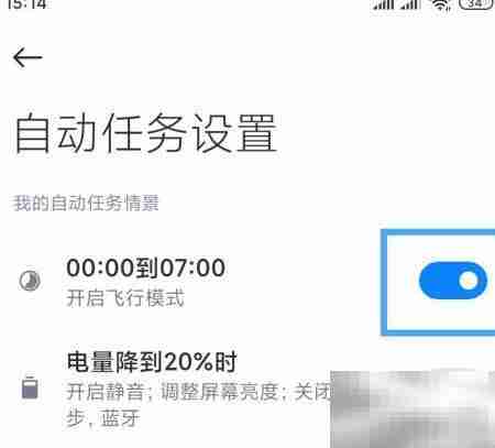 小米手机自动开启飞行模式方法