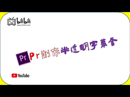 Prism半透明字体制作教程分享